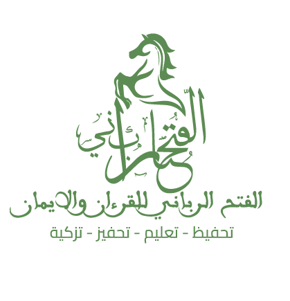 الفتح الرباني